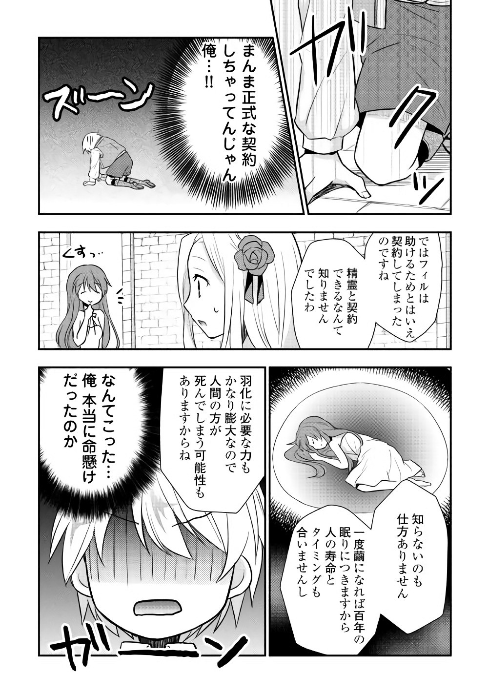 TENSEI OUJI WA DARAKETAI - raw - Chapter 6 - https://jpdd.ccdd.to/JPDD/tenseioujiwadaraketai/133417/rsqwvjj2onm.jpg