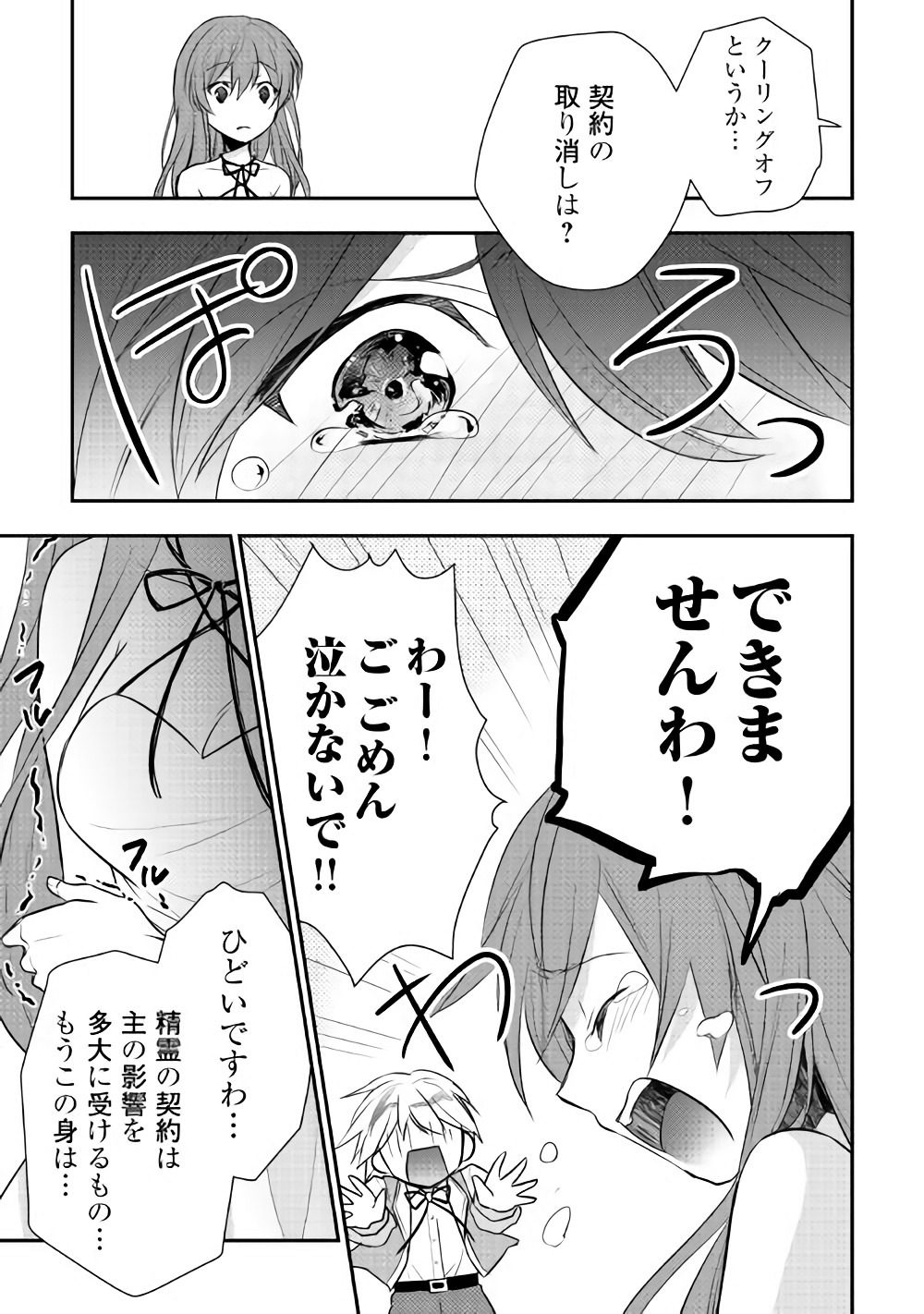 TENSEI OUJI WA DARAKETAI - raw - Chapter 6 - https://jpdd.ccdd.to/JPDD/tenseioujiwadaraketai/133417/wtc5v3rskfc.jpg