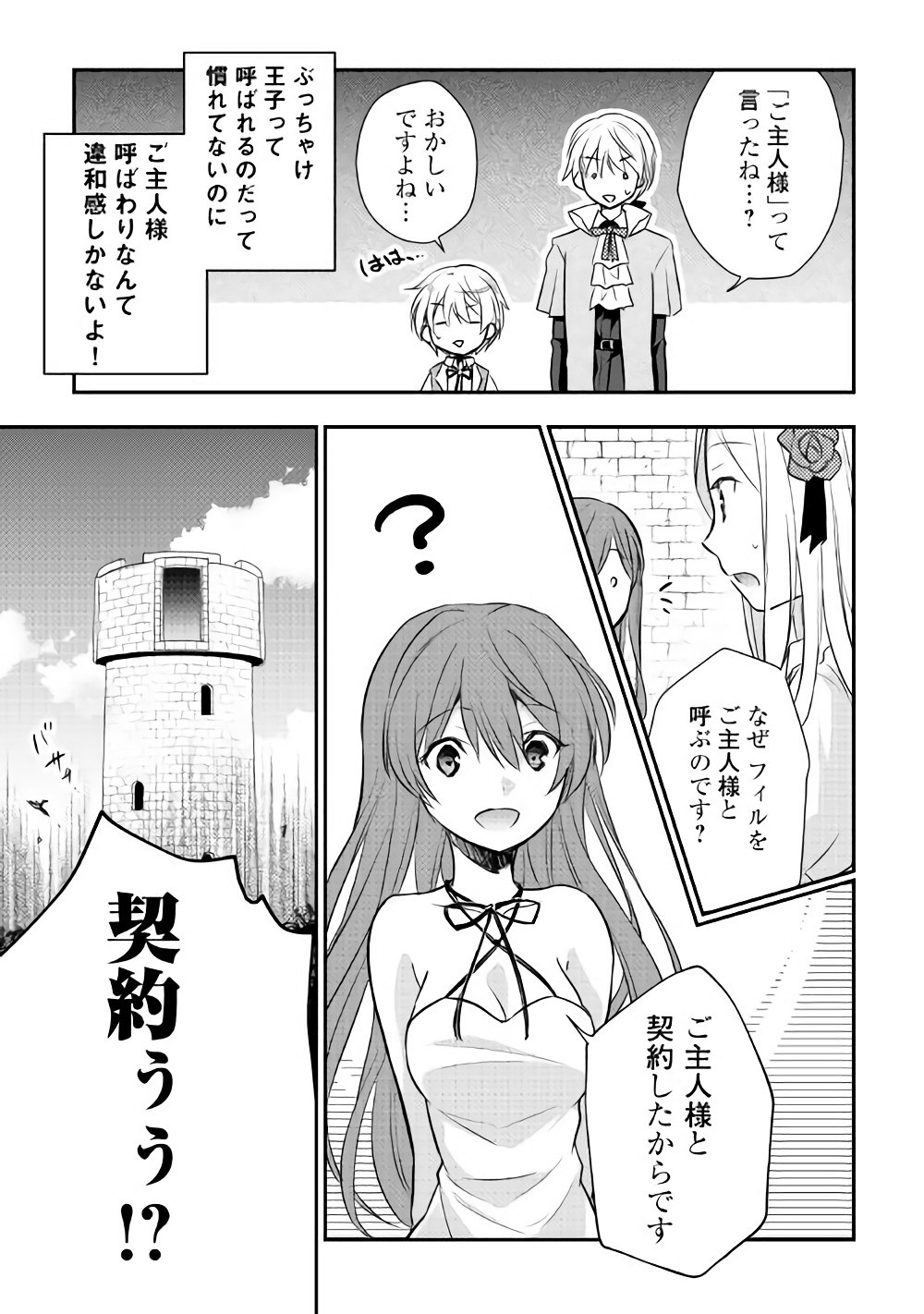 TENSEI OUJI WA DARAKETAI - raw - Chapter 6 - https://jpdd.ccdd.to/JPDD/tenseioujiwadaraketai/133417/z5sxmkxbj5f.jpg