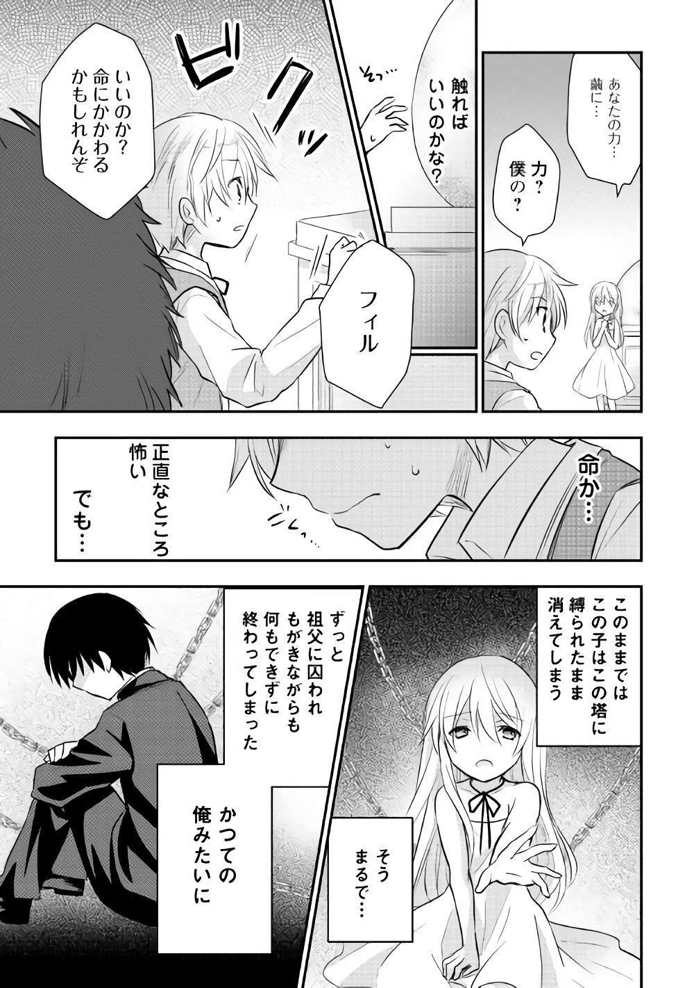 TENSEI OUJI WA DARAKETAI - raw - Chapter 5 - https://jpdd.ccdd.to/JPDD/tenseioujiwadaraketai/133418/0f1fn3vqc4d.jpg