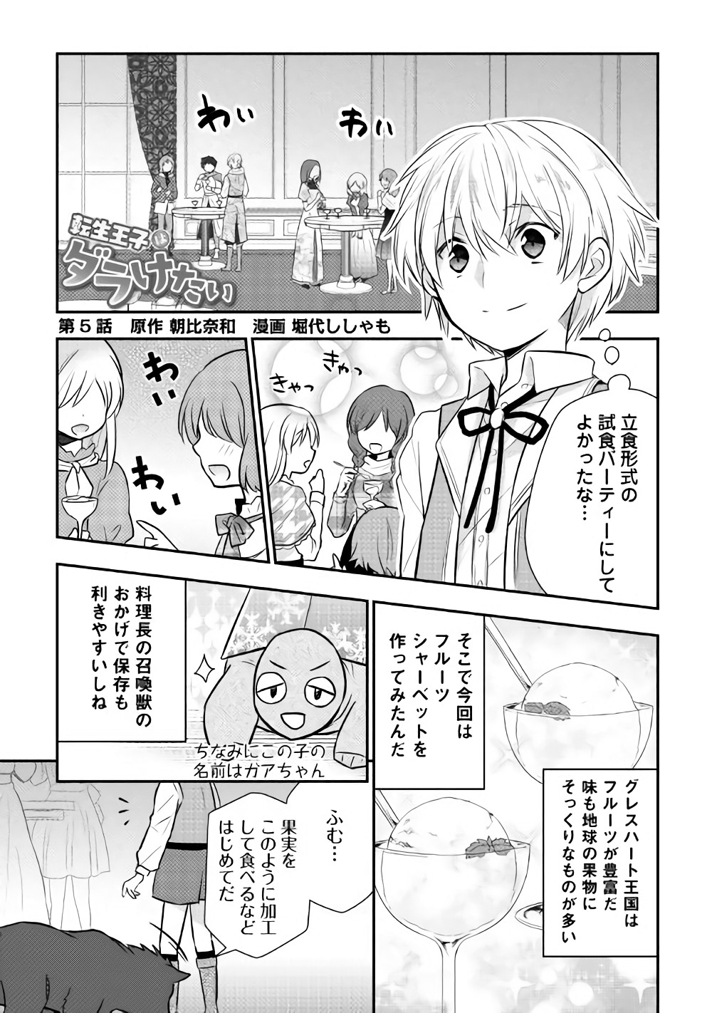 TENSEI OUJI WA DARAKETAI - raw - Chapter 5 - https://jpdd.ccdd.to/JPDD/tenseioujiwadaraketai/133418/js0simlg5uh.jpg