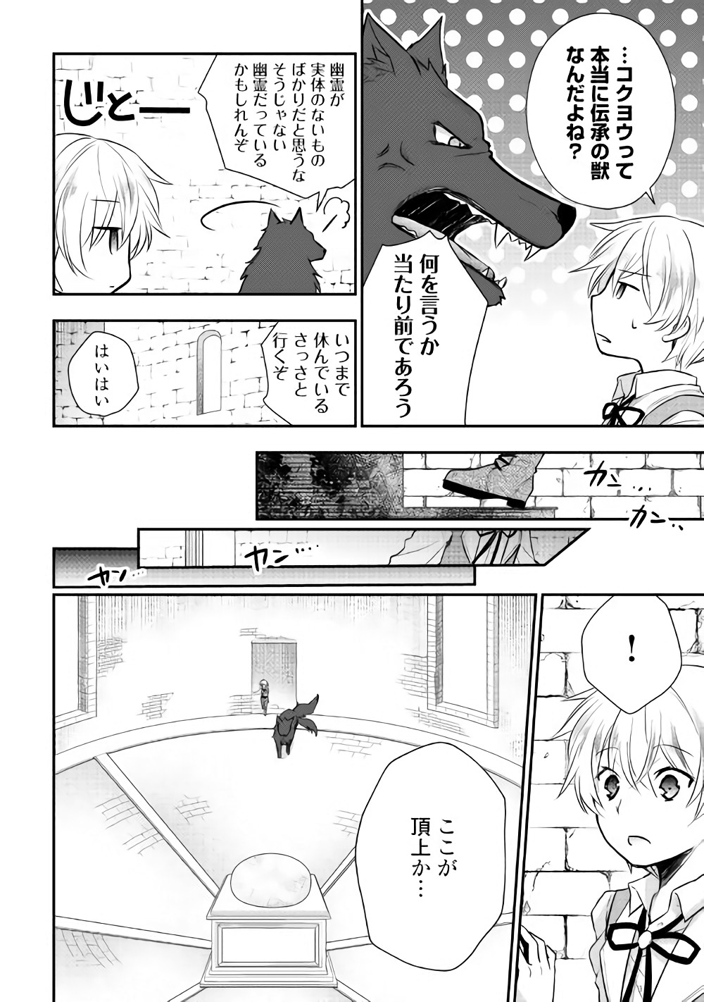 TENSEI OUJI WA DARAKETAI - raw - Chapter 5 - https://jpdd.ccdd.to/JPDD/tenseioujiwadaraketai/133418/sxnut1knu35.jpg