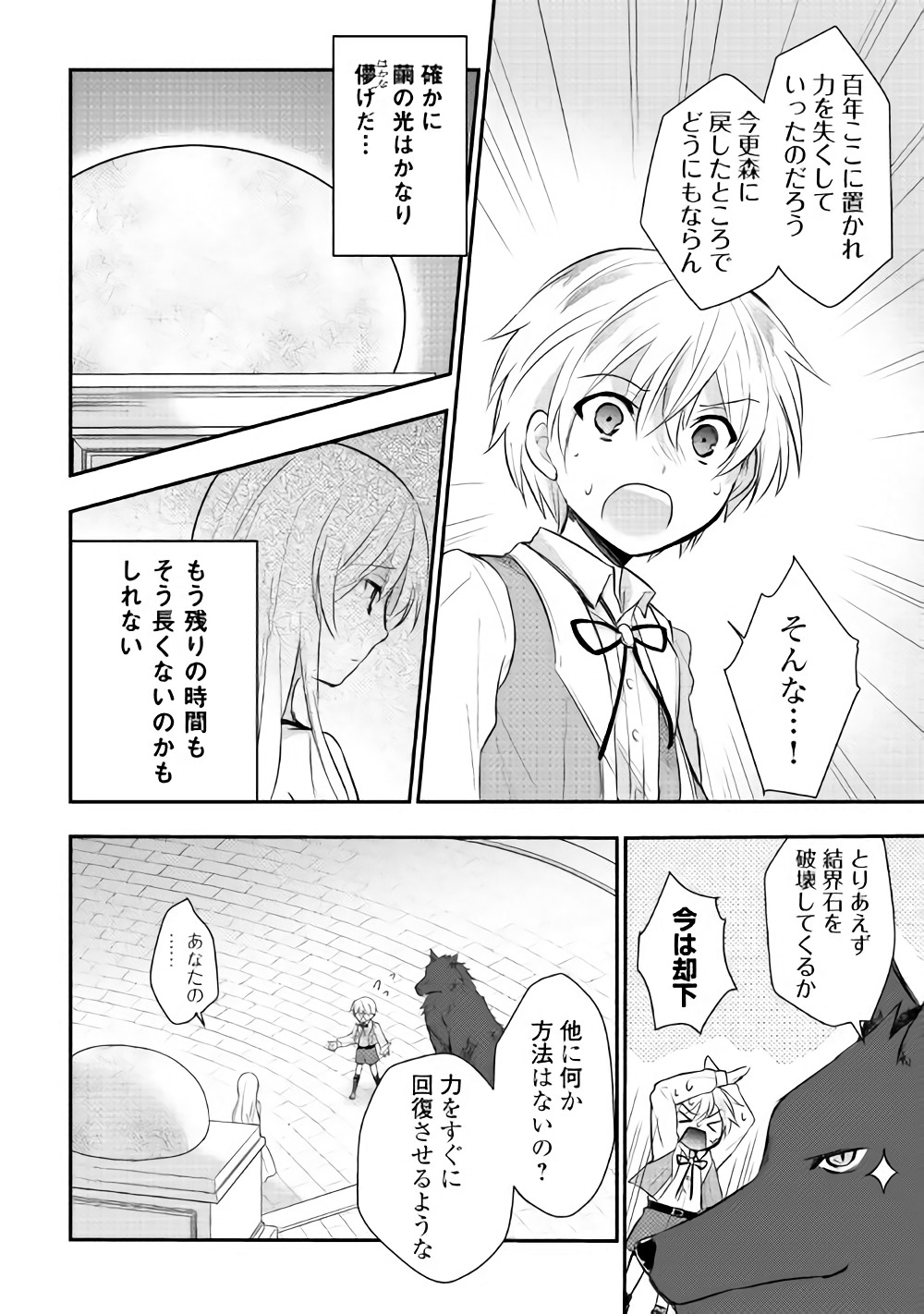 TENSEI OUJI WA DARAKETAI - raw - Chapter 5 - https://jpdd.ccdd.to/JPDD/tenseioujiwadaraketai/133418/wlfdsc2nkdp.jpg