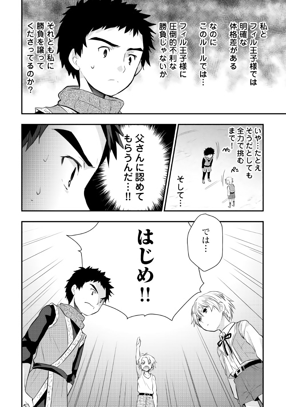TENSEI OUJI WA DARAKETAI - raw - Chapter 4 - https://jpdd.ccdd.to/JPDD/tenseioujiwadaraketai/133419/3eh0khhnc3i.jpg