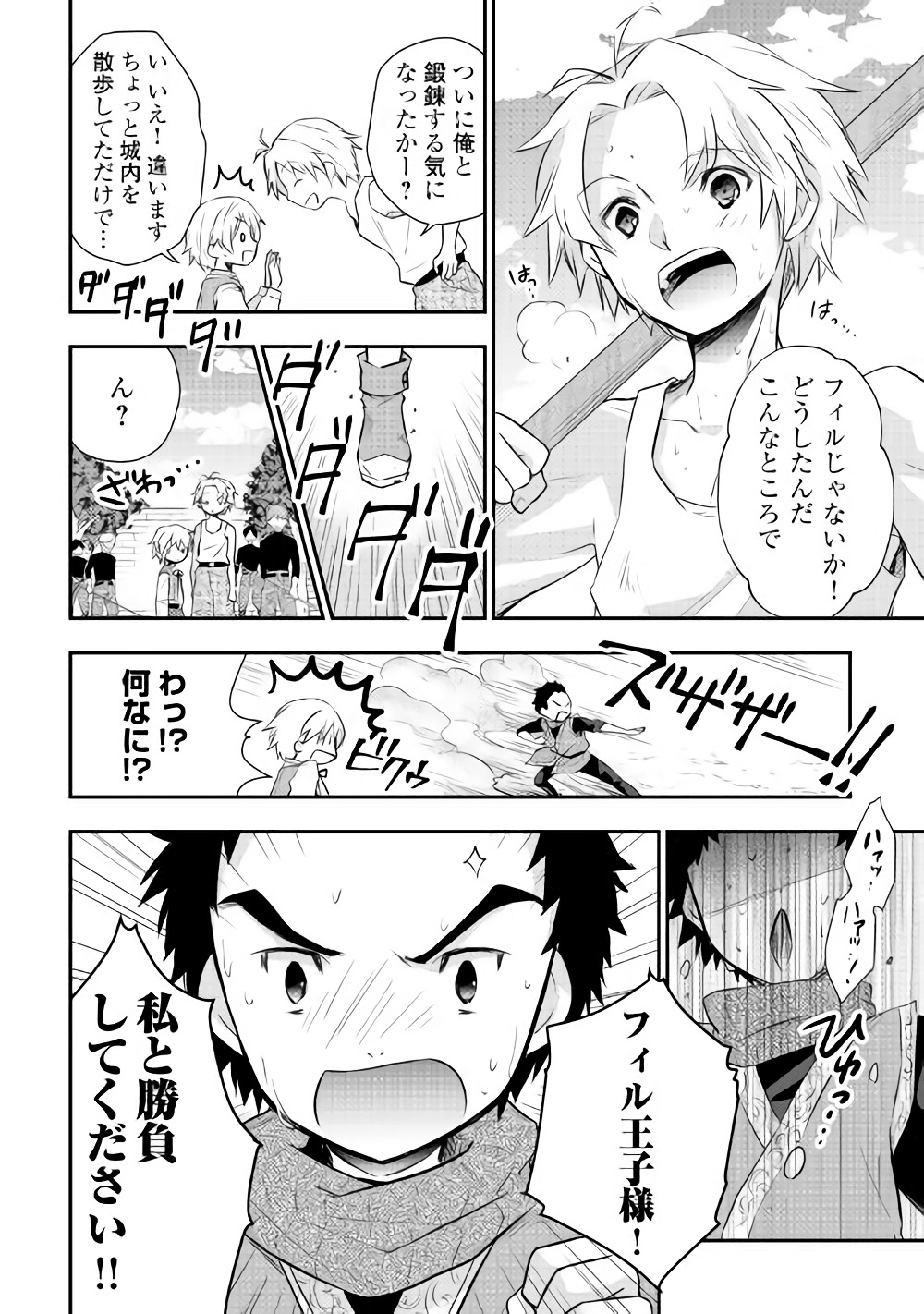 TENSEI OUJI WA DARAKETAI - raw - Chapter 4 - https://jpdd.ccdd.to/JPDD/tenseioujiwadaraketai/133419/3wakpo2euuu.jpg