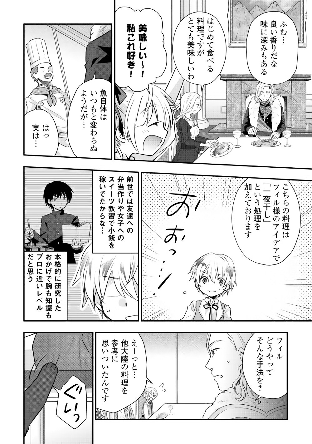 TENSEI OUJI WA DARAKETAI - raw - Chapter 4 - https://jpdd.ccdd.to/JPDD/tenseioujiwadaraketai/133419/blzsaowz0wj.jpg