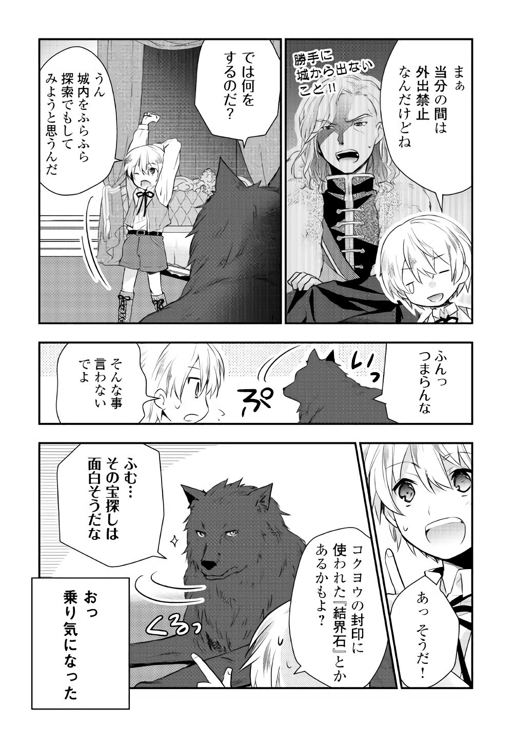 TENSEI OUJI WA DARAKETAI - raw - Chapter 4 - https://jpdd.ccdd.to/JPDD/tenseioujiwadaraketai/133419/bt2tvarg10l.jpg
