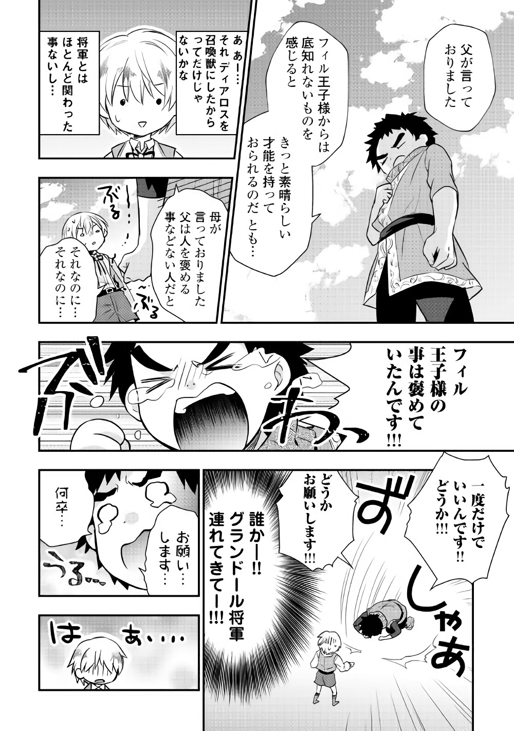 TENSEI OUJI WA DARAKETAI - raw - Chapter 4 - https://jpdd.ccdd.to/JPDD/tenseioujiwadaraketai/133419/cush4wbrm0i.jpg