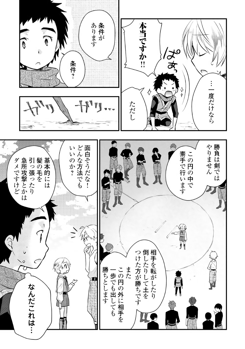 TENSEI OUJI WA DARAKETAI - raw - Chapter 4 - https://jpdd.ccdd.to/JPDD/tenseioujiwadaraketai/133419/i0l5lywsiej.jpg