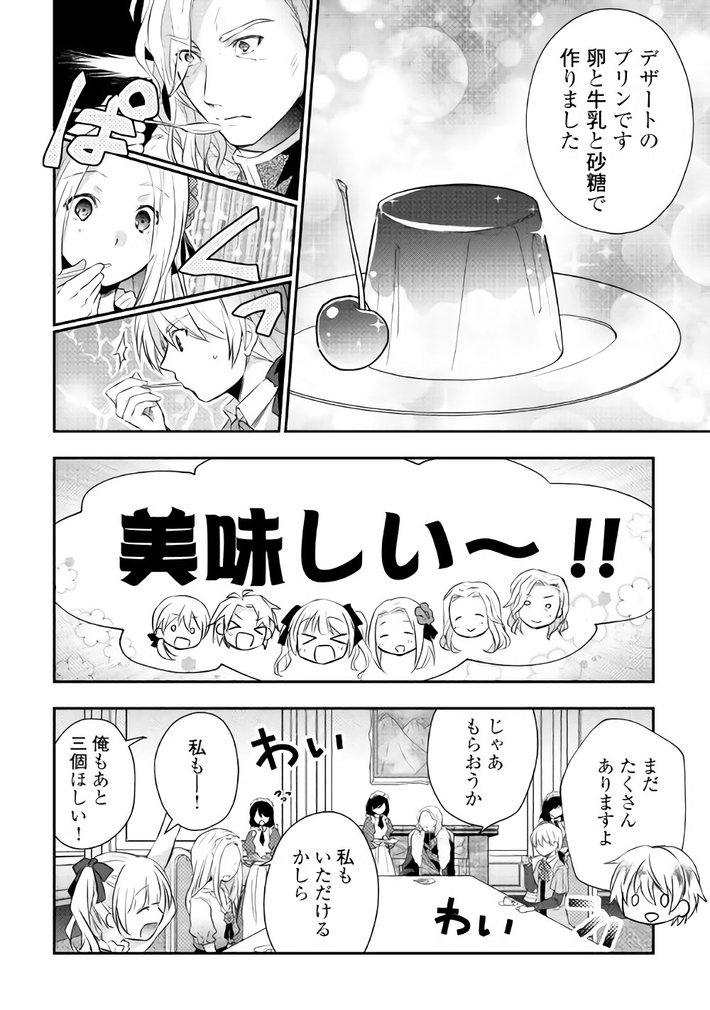 TENSEI OUJI WA DARAKETAI - raw - Chapter 4 - https://jpdd.ccdd.to/JPDD/tenseioujiwadaraketai/133419/isuwc55ljs1.jpg