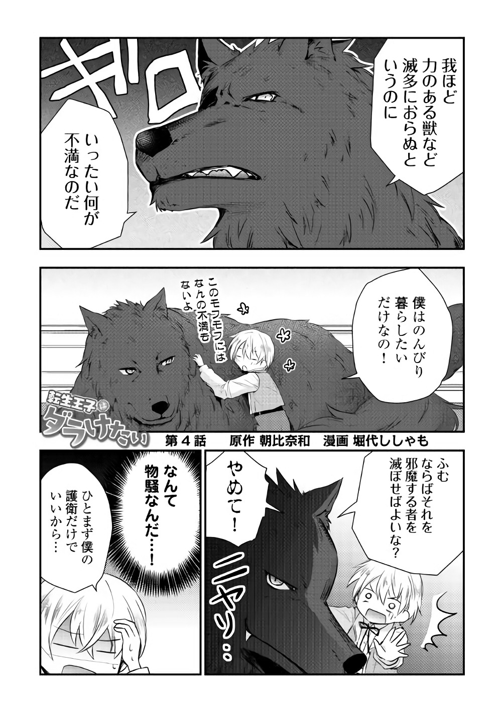 TENSEI OUJI WA DARAKETAI - raw - Chapter 4 - https://jpdd.ccdd.to/JPDD/tenseioujiwadaraketai/133419/o3ss0gakejx.jpg