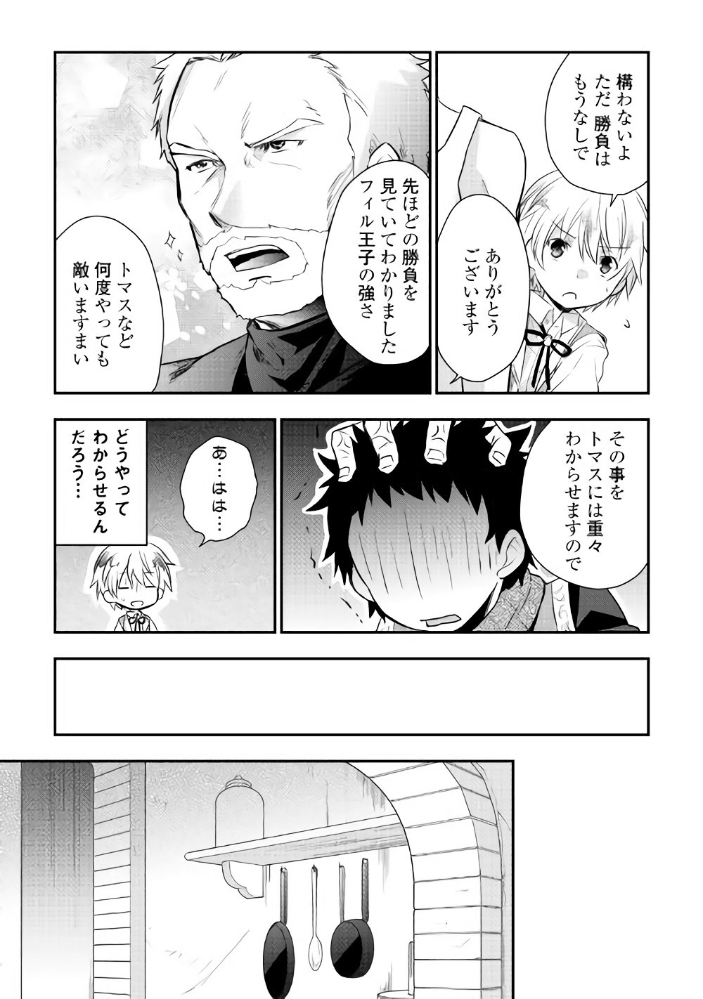 TENSEI OUJI WA DARAKETAI - raw - Chapter 4 - https://jpdd.ccdd.to/JPDD/tenseioujiwadaraketai/133419/p51vqoghyfr.jpg