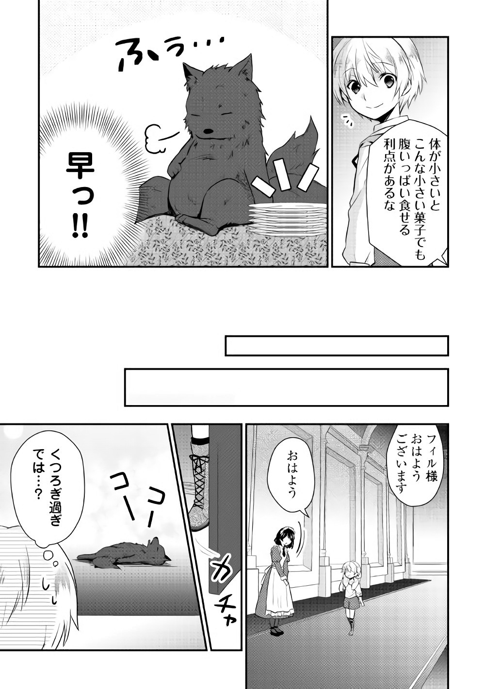 TENSEI OUJI WA DARAKETAI - raw - Chapter 4 - https://jpdd.ccdd.to/JPDD/tenseioujiwadaraketai/133419/rnwvkv5m0x1.jpg