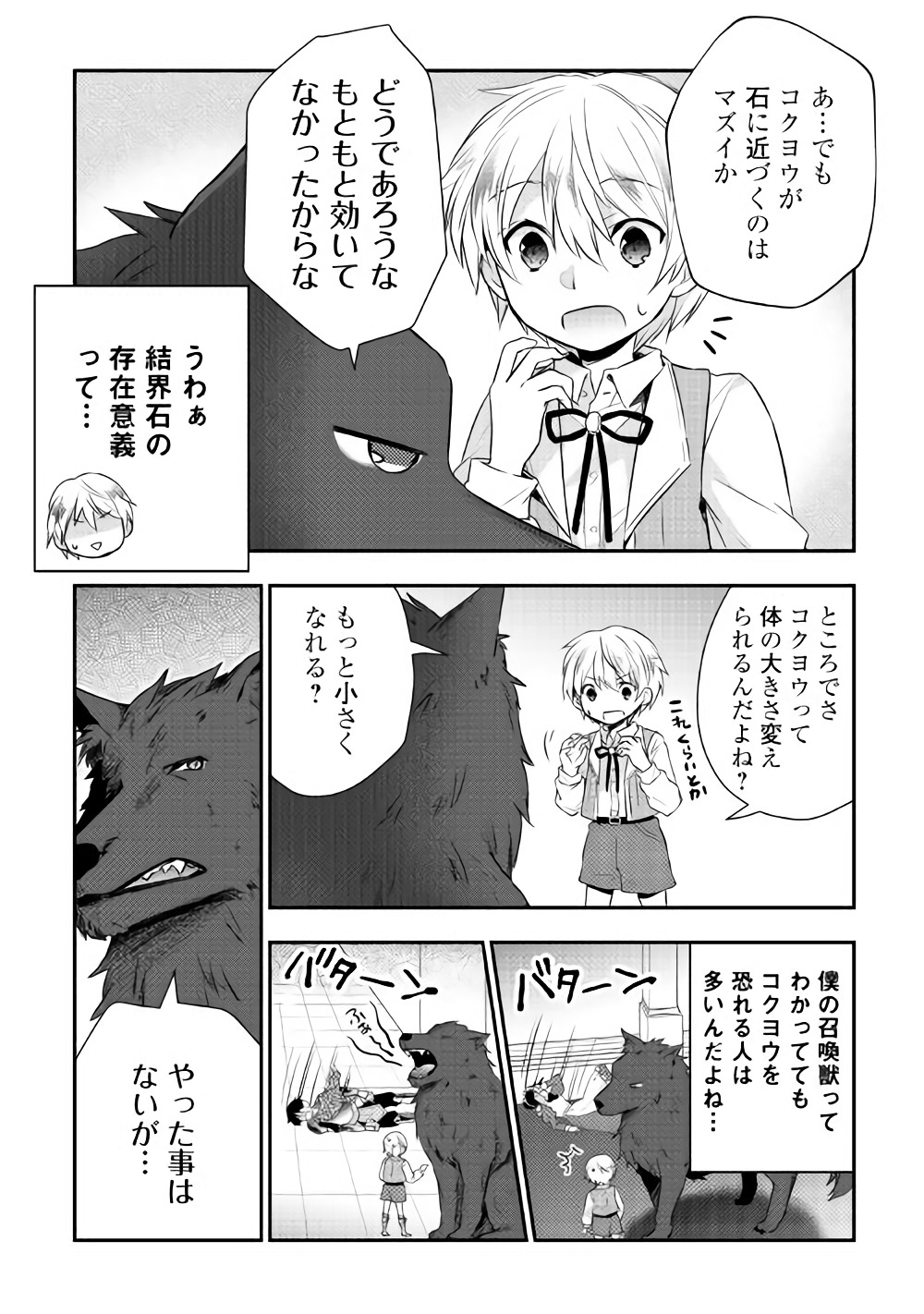 TENSEI OUJI WA DARAKETAI - raw - Chapter 4 - https://jpdd.ccdd.to/JPDD/tenseioujiwadaraketai/133419/sayda4x12mt.jpg