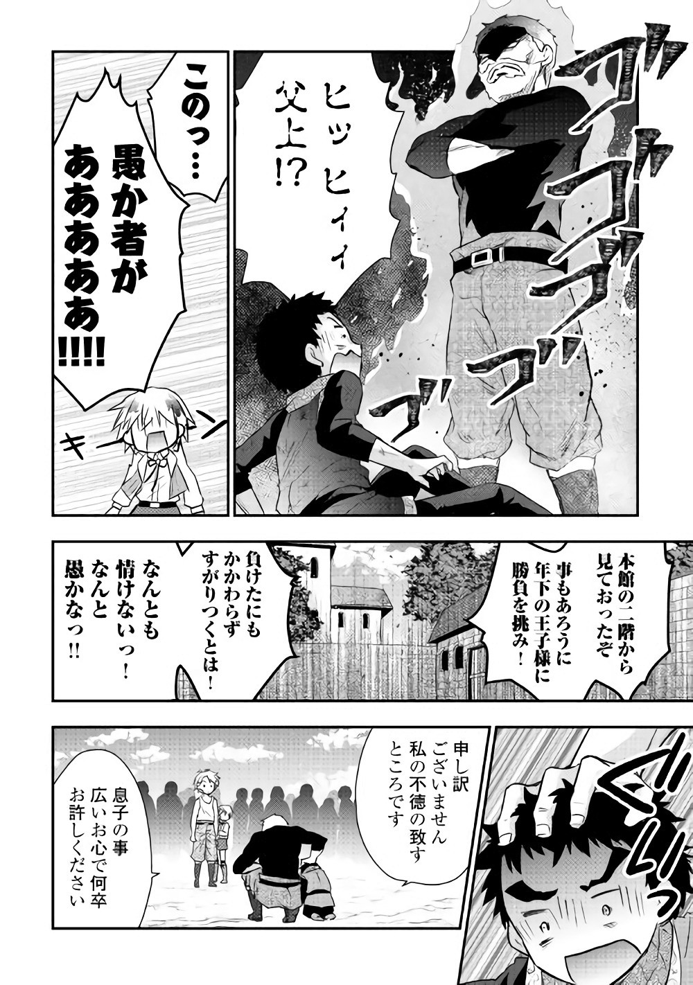 TENSEI OUJI WA DARAKETAI - raw - Chapter 4 - https://jpdd.ccdd.to/JPDD/tenseioujiwadaraketai/133419/u5uqpdwl0cn.jpg