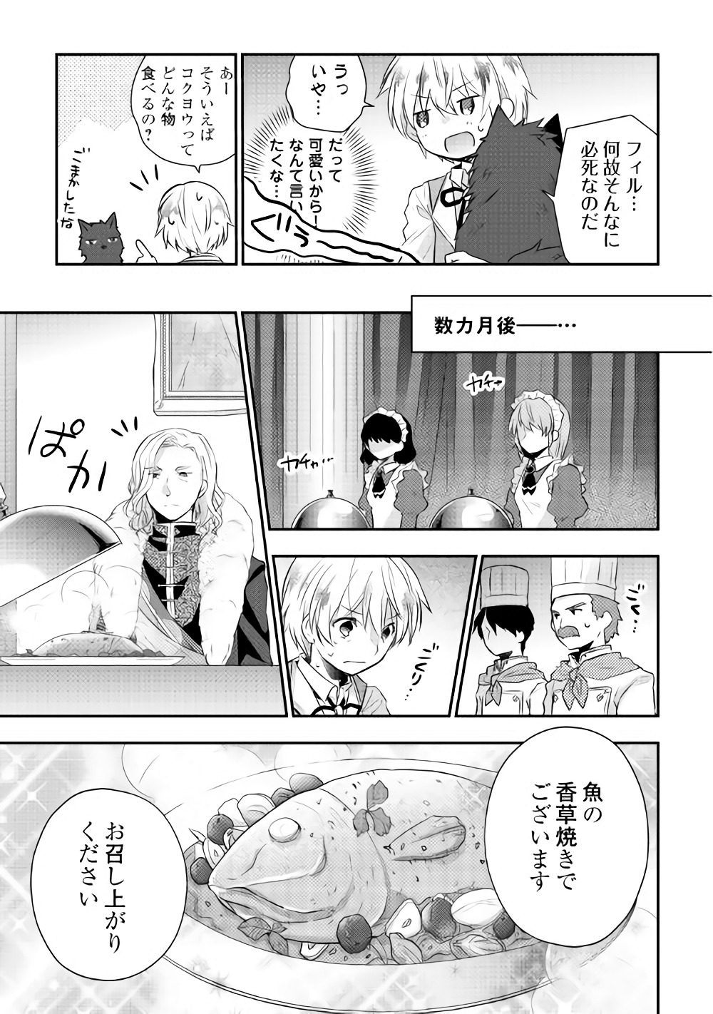 TENSEI OUJI WA DARAKETAI - raw - Chapter 4 - https://jpdd.ccdd.to/JPDD/tenseioujiwadaraketai/133419/wg1mivkcxju.jpg