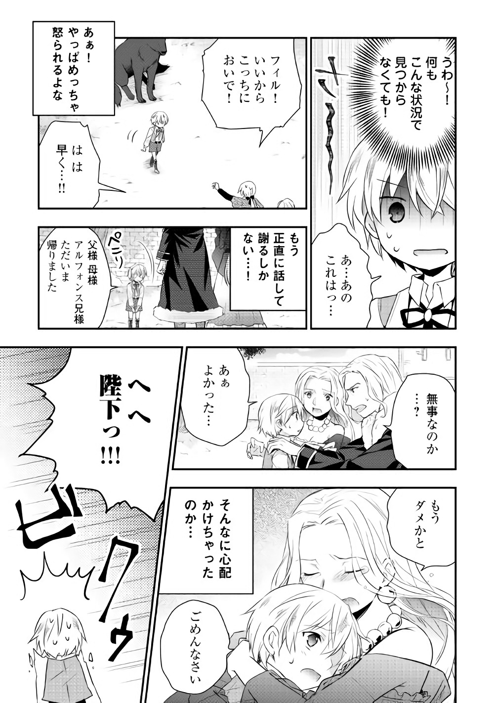 TENSEI OUJI WA DARAKETAI - raw - Chapter 3 - https://jpdd.ccdd.to/JPDD/tenseioujiwadaraketai/133420/1fqgd5nttog.jpg
