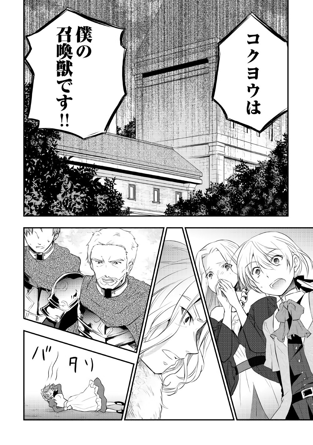 TENSEI OUJI WA DARAKETAI - raw - Chapter 3 - https://jpdd.ccdd.to/JPDD/tenseioujiwadaraketai/133420/fsdmwd15i5a.jpg