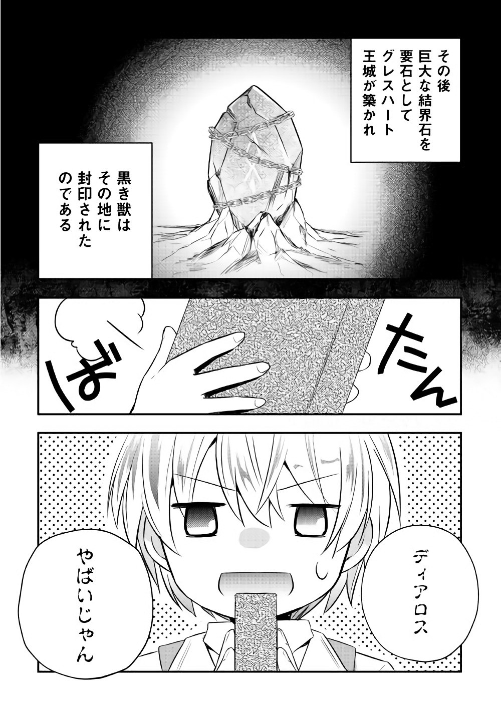 TENSEI OUJI WA DARAKETAI - raw - Chapter 3 - https://jpdd.ccdd.to/JPDD/tenseioujiwadaraketai/133420/jy1uaoavf5l.jpg
