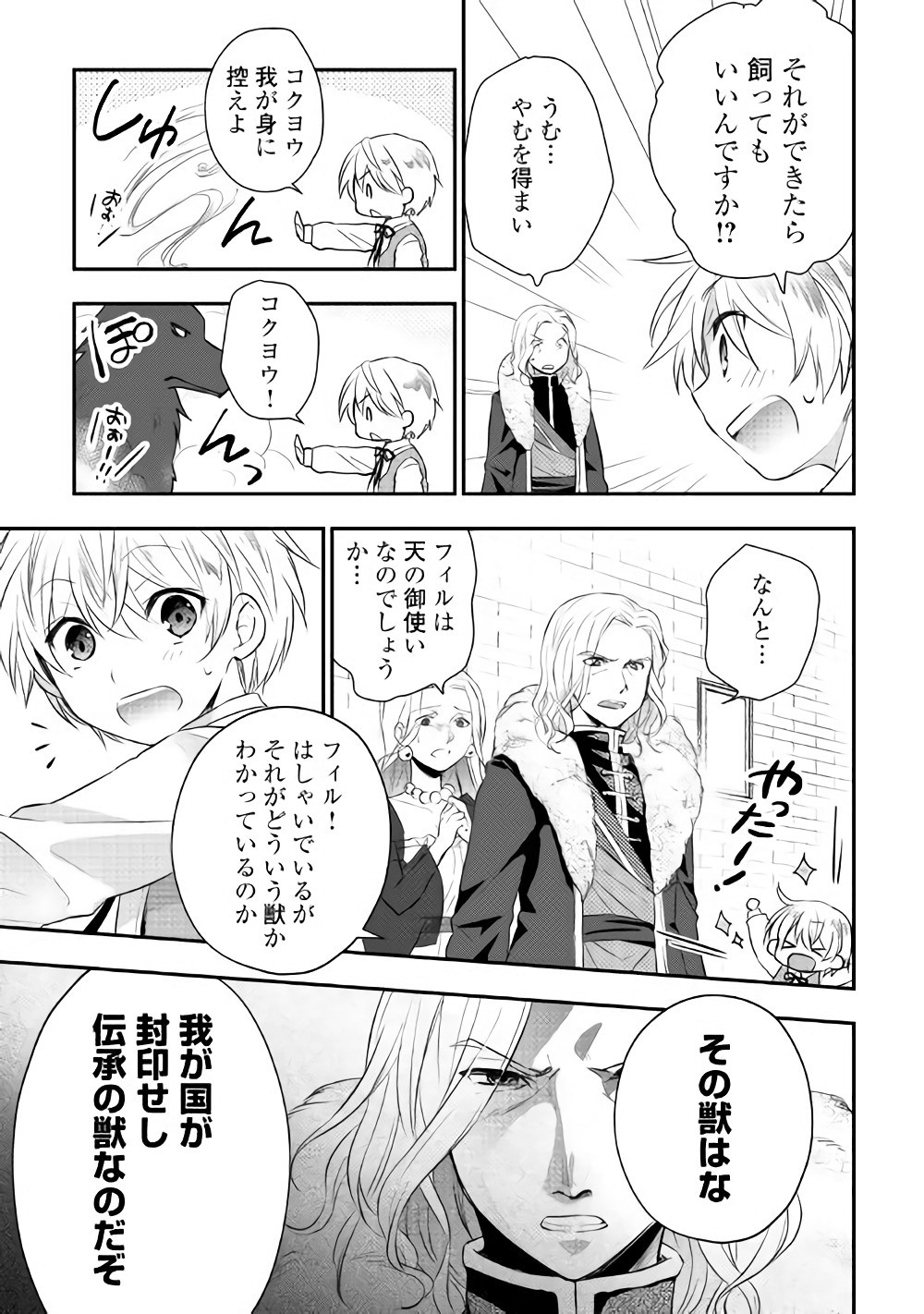 TENSEI OUJI WA DARAKETAI - raw - Chapter 3 - https://jpdd.ccdd.to/JPDD/tenseioujiwadaraketai/133420/koyxye45dja.jpg