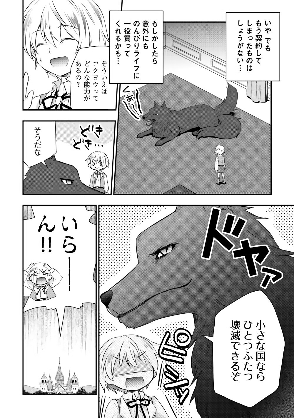 TENSEI OUJI WA DARAKETAI - raw - Chapter 3 - https://jpdd.ccdd.to/JPDD/tenseioujiwadaraketai/133420/rf5qxj1rx0p.jpg