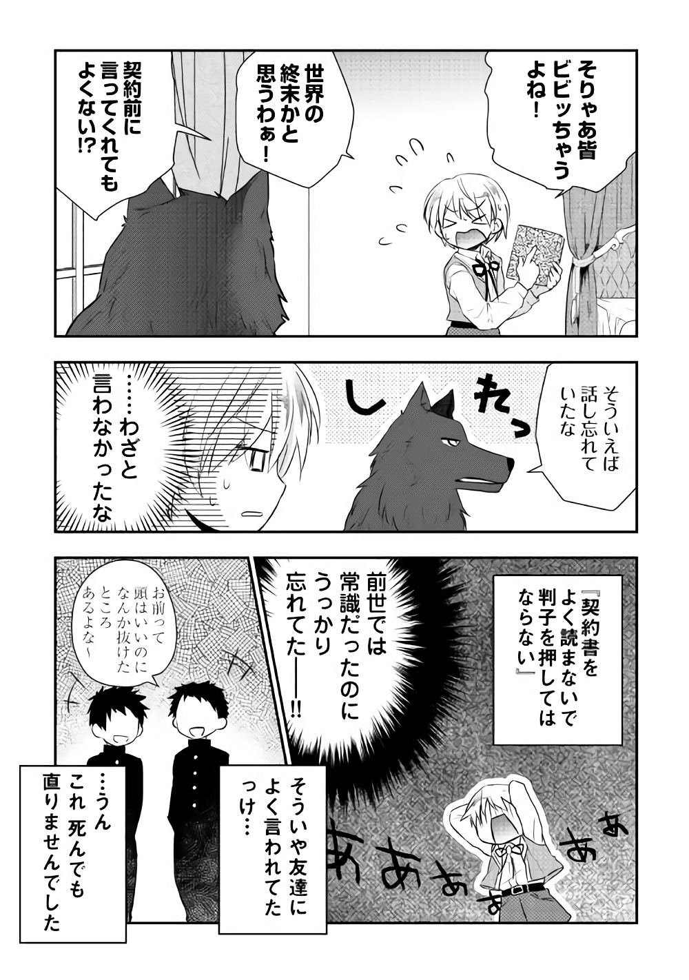 TENSEI OUJI WA DARAKETAI - raw - Chapter 3 - https://jpdd.ccdd.to/JPDD/tenseioujiwadaraketai/133420/s0tystcj23o.jpg