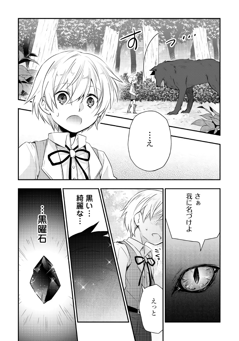 TENSEI OUJI WA DARAKETAI - raw - Chapter 3 - https://jpdd.ccdd.to/JPDD/tenseioujiwadaraketai/133420/w5vgeklpj4w.jpg