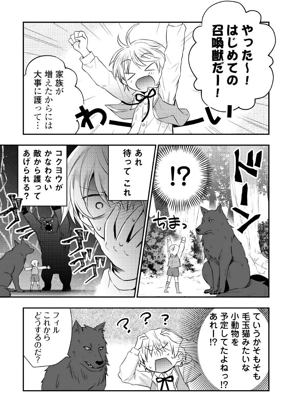 TENSEI OUJI WA DARAKETAI - raw - Chapter 3 - https://jpdd.ccdd.to/JPDD/tenseioujiwadaraketai/133420/wyqnttysmid.jpg