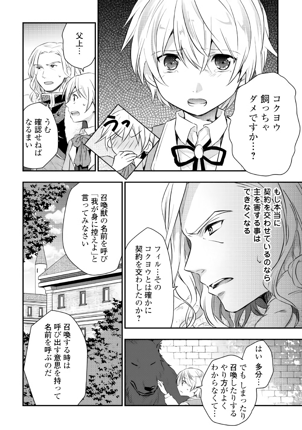 TENSEI OUJI WA DARAKETAI - raw - Chapter 3 - https://jpdd.ccdd.to/JPDD/tenseioujiwadaraketai/133420/yyl2sghny2e.jpg