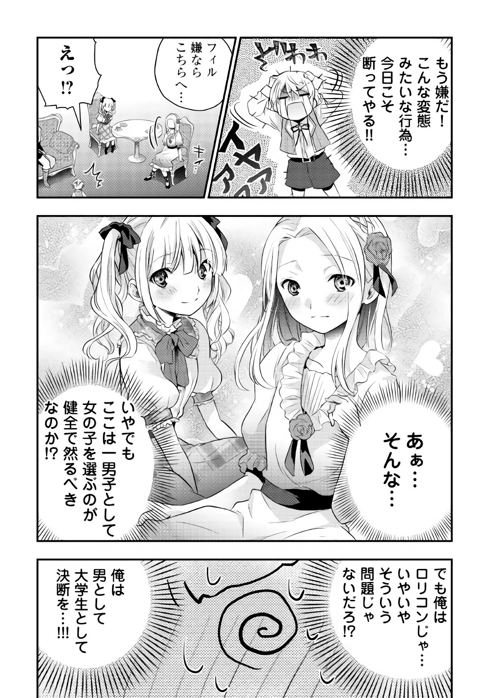 TENSEI OUJI WA DARAKETAI - raw - Chapter 2 - https://jpdd.ccdd.to/JPDD/tenseioujiwadaraketai/133421/0qooqss4th5.jpg