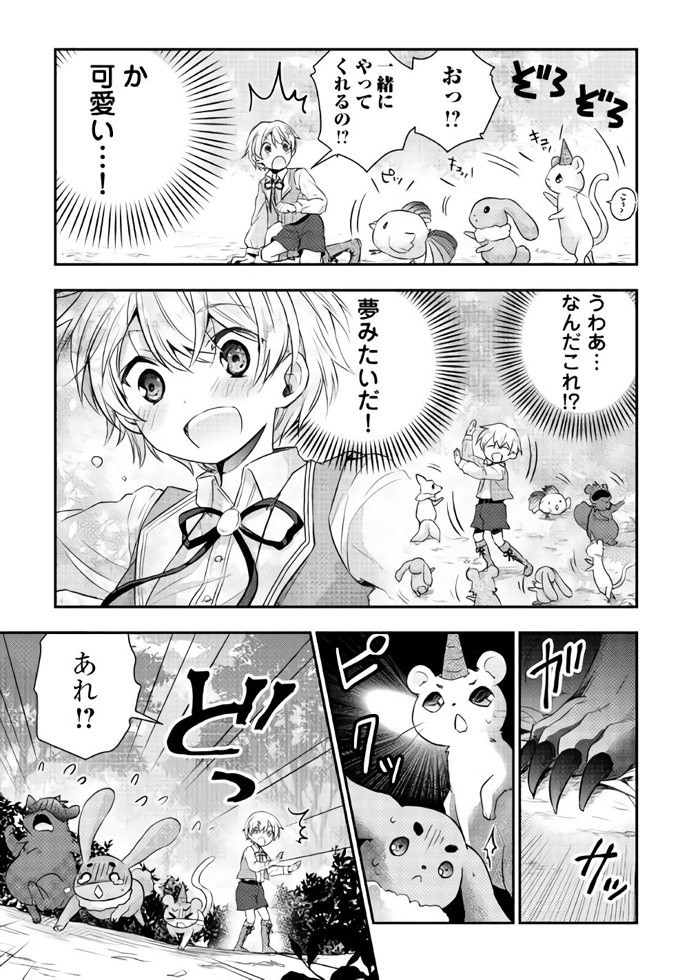 TENSEI OUJI WA DARAKETAI - raw - Chapter 2 - https://jpdd.ccdd.to/JPDD/tenseioujiwadaraketai/133421/2bdsufndiq0.jpg