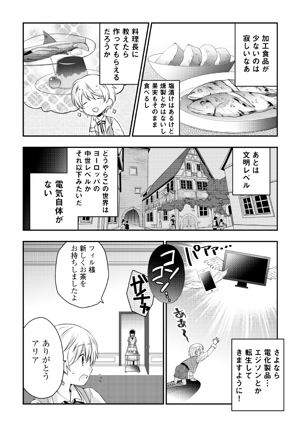 TENSEI OUJI WA DARAKETAI - raw - Chapter 2 - https://jpdd.ccdd.to/JPDD/tenseioujiwadaraketai/133421/2xskv3uslo0.jpg