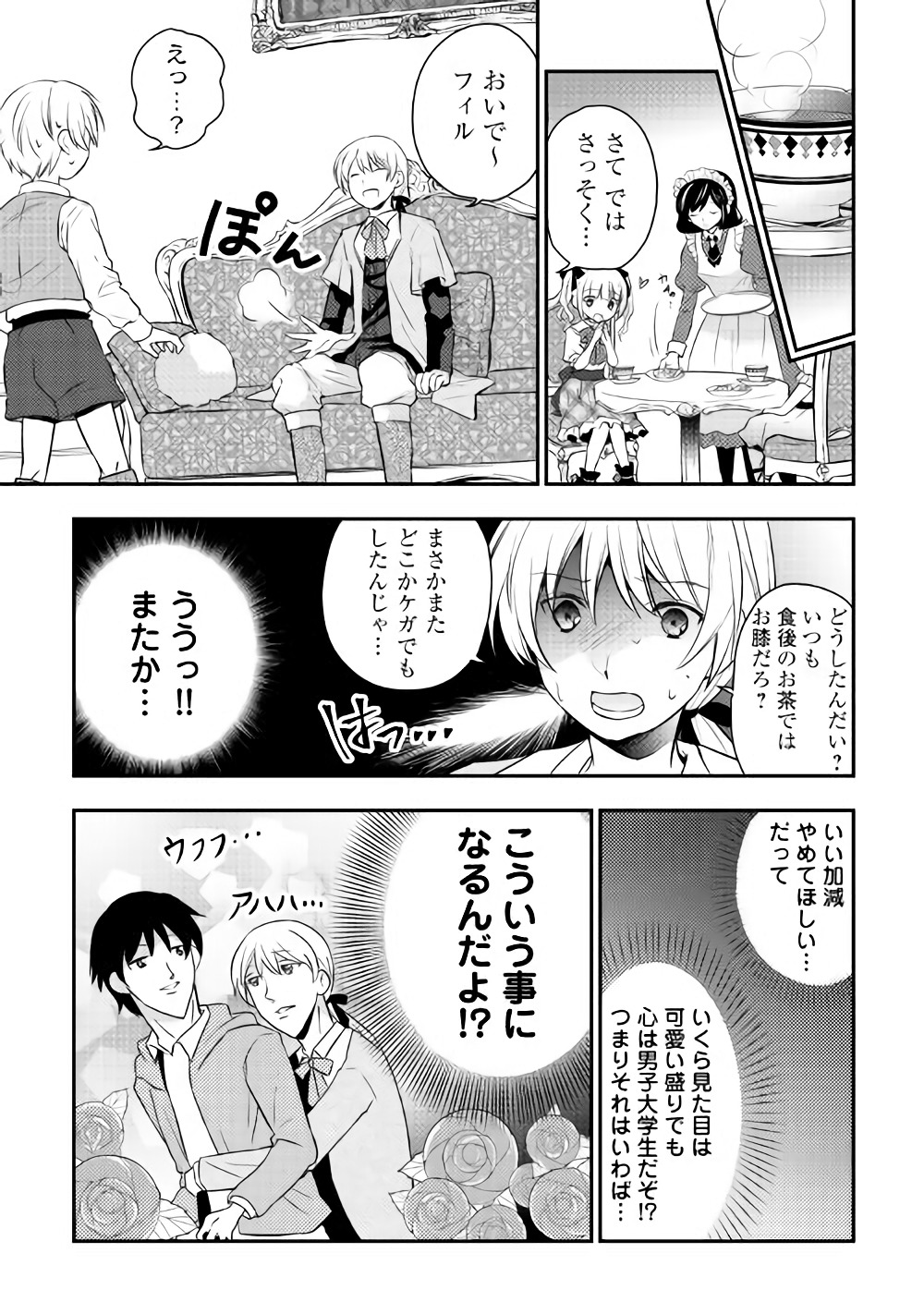 TENSEI OUJI WA DARAKETAI - raw - Chapter 2 - https://jpdd.ccdd.to/JPDD/tenseioujiwadaraketai/133421/bo0a1uy15r1.jpg