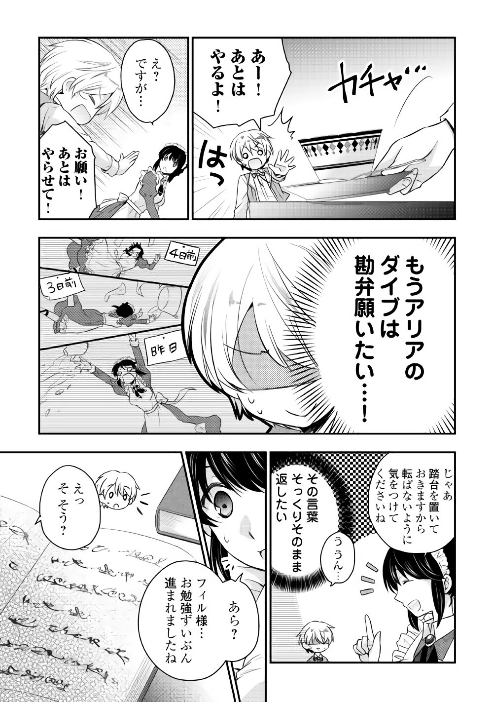 TENSEI OUJI WA DARAKETAI - raw - Chapter 2 - https://jpdd.ccdd.to/JPDD/tenseioujiwadaraketai/133421/c0xj3nz33mp.jpg