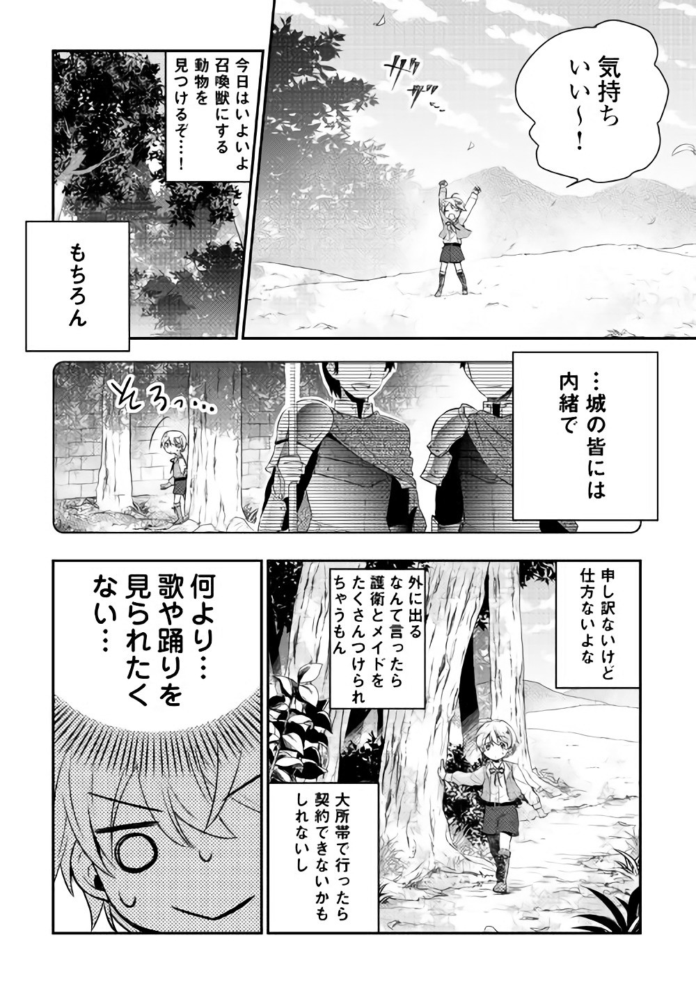 TENSEI OUJI WA DARAKETAI - raw - Chapter 2 - https://jpdd.ccdd.to/JPDD/tenseioujiwadaraketai/133421/cj35mb4hljc.jpg