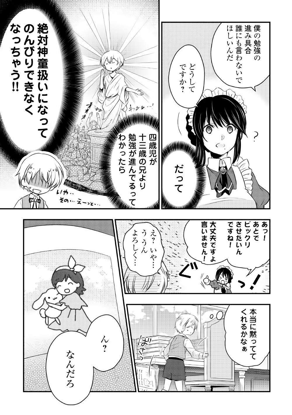 TENSEI OUJI WA DARAKETAI - raw - Chapter 2 - https://jpdd.ccdd.to/JPDD/tenseioujiwadaraketai/133421/ku3fddufskc.jpg