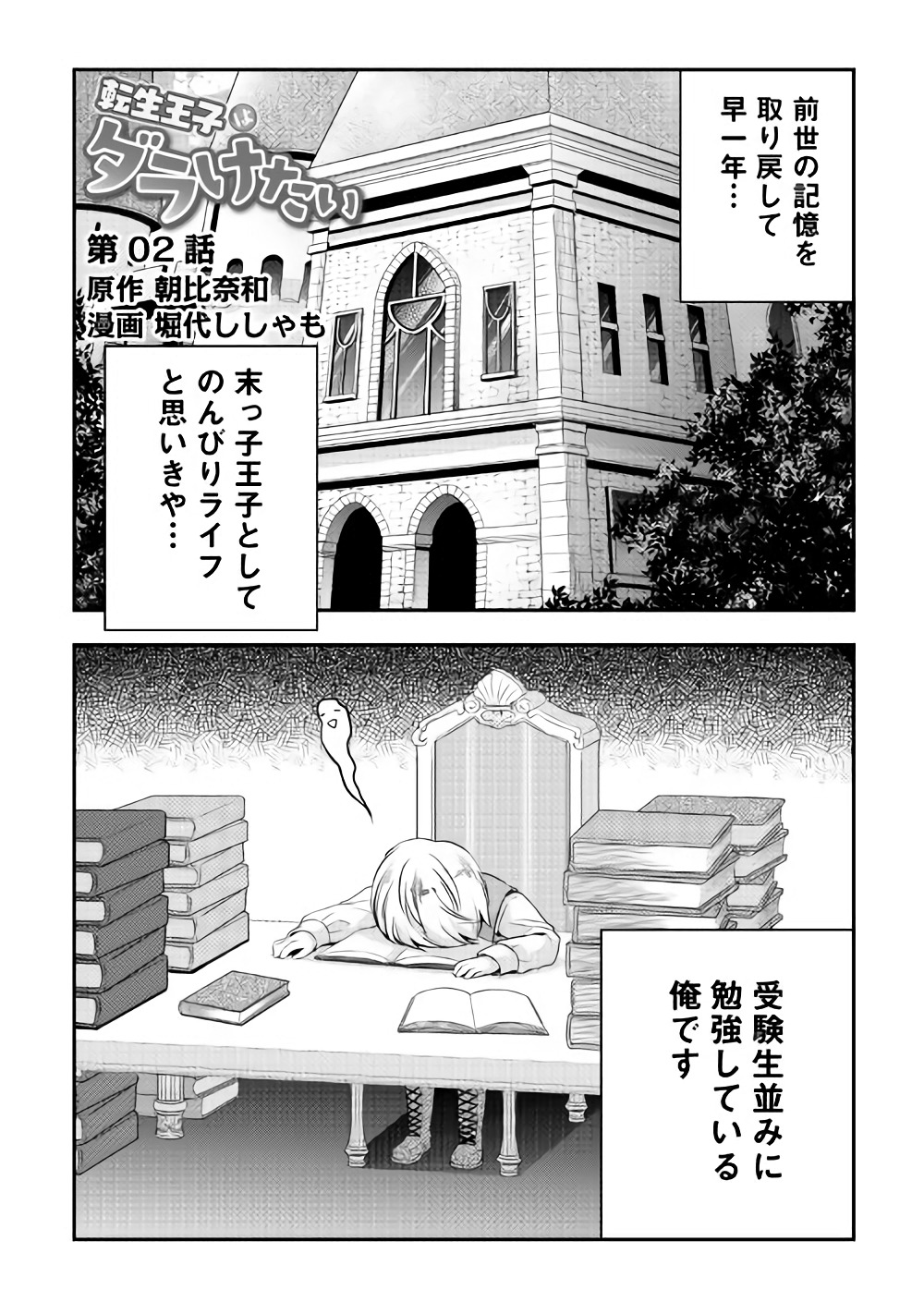 TENSEI OUJI WA DARAKETAI - raw - Chapter 2 - https://jpdd.ccdd.to/JPDD/tenseioujiwadaraketai/133421/tqlmzzwj0ab.jpg