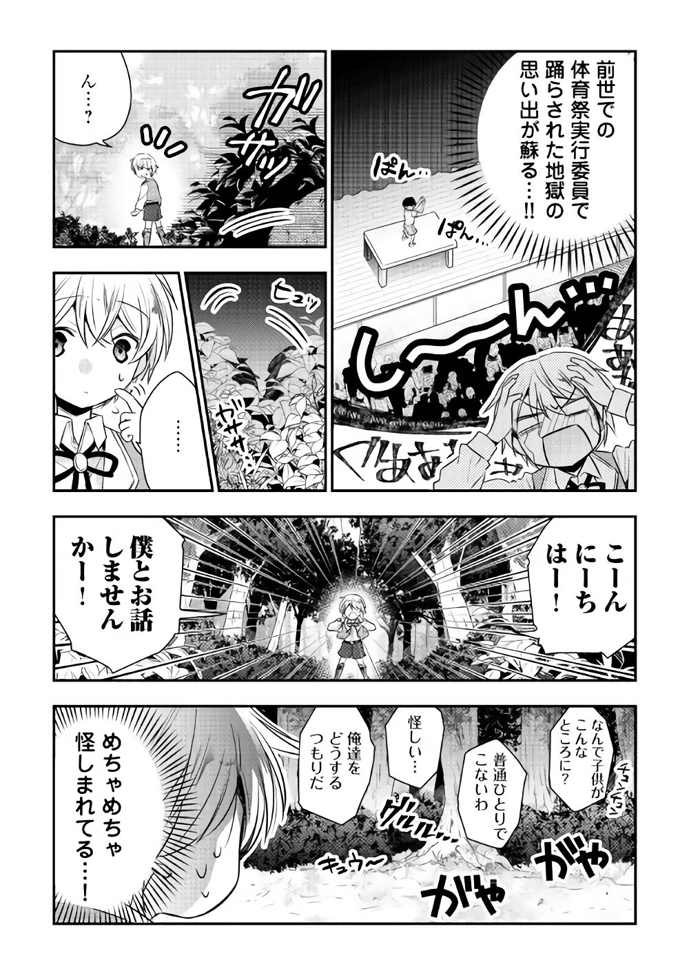 TENSEI OUJI WA DARAKETAI - raw - Chapter 2 - https://jpdd.ccdd.to/JPDD/tenseioujiwadaraketai/133421/zqby3x4aysz.jpg
