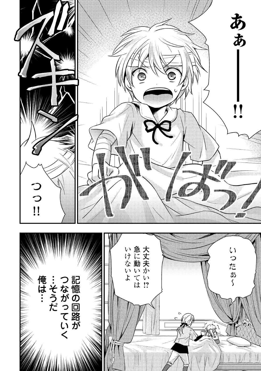 TENSEI OUJI WA DARAKETAI - raw - Chapter 1 - https://jpdd.ccdd.to/JPDD/tenseioujiwadaraketai/133422/2wotgi1dgum.jpg