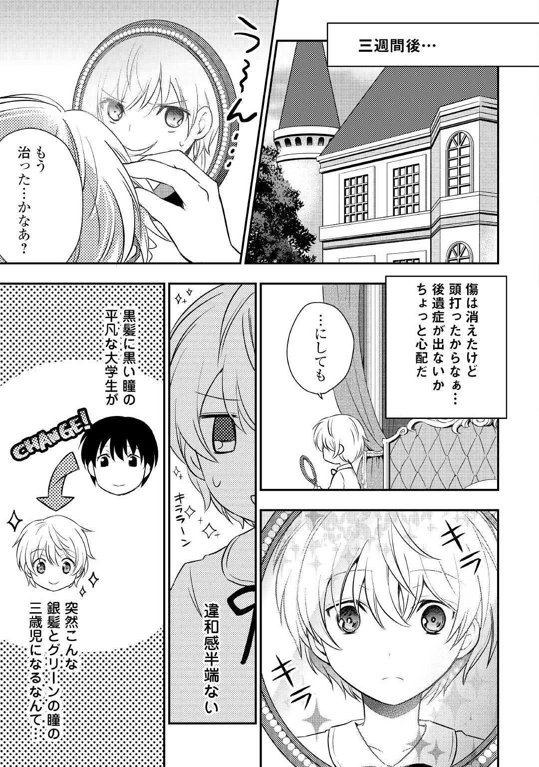 TENSEI OUJI WA DARAKETAI - raw - Chapter 1 - https://jpdd.ccdd.to/JPDD/tenseioujiwadaraketai/133422/3bfj0js0z10.jpg