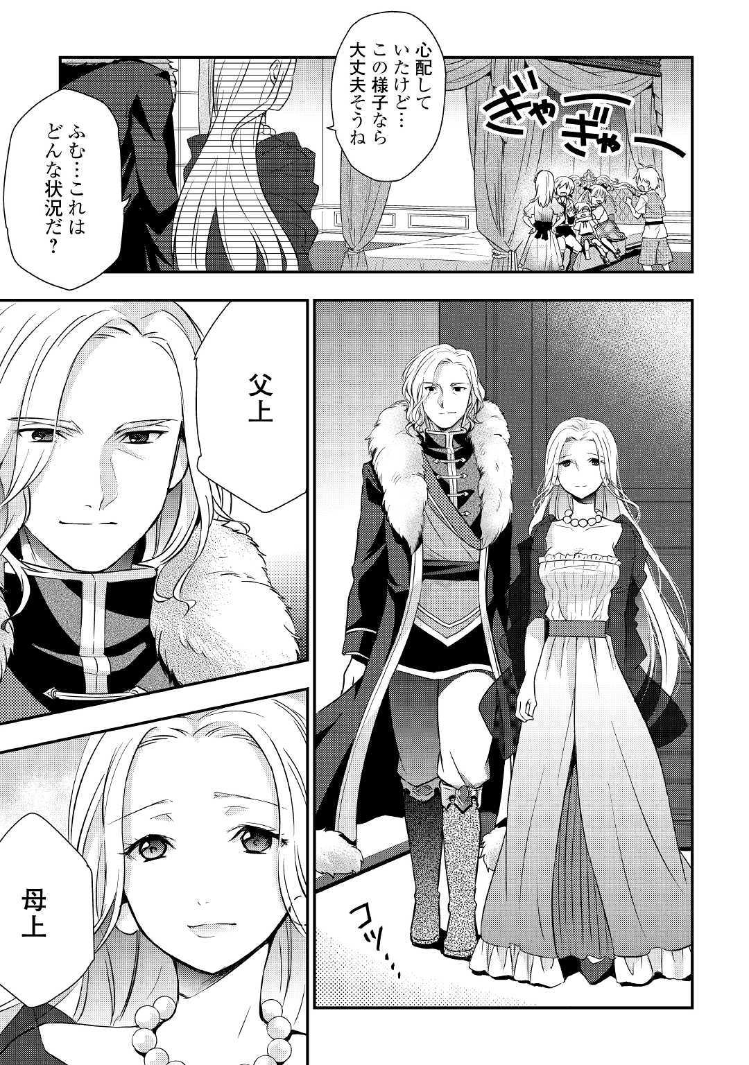 TENSEI OUJI WA DARAKETAI - raw - Chapter 1 - https://jpdd.ccdd.to/JPDD/tenseioujiwadaraketai/133422/a01djibzkvs.jpg