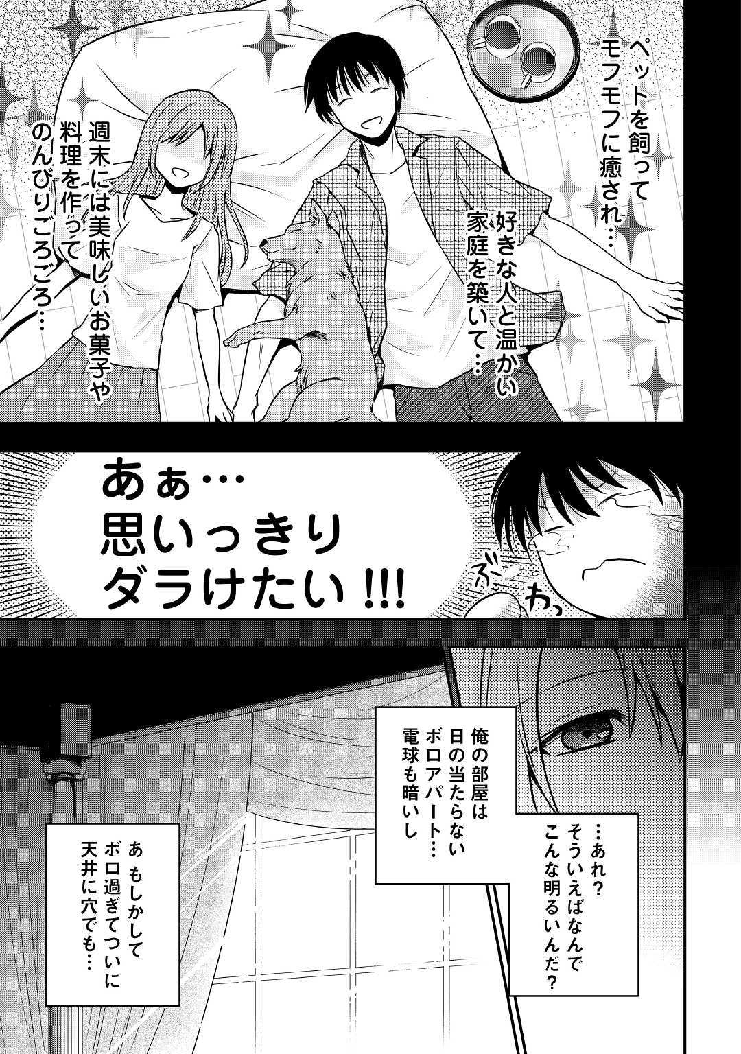 TENSEI OUJI WA DARAKETAI - raw - Chapter 1 - https://jpdd.ccdd.to/JPDD/tenseioujiwadaraketai/133422/ahtjx2a52g2.jpg