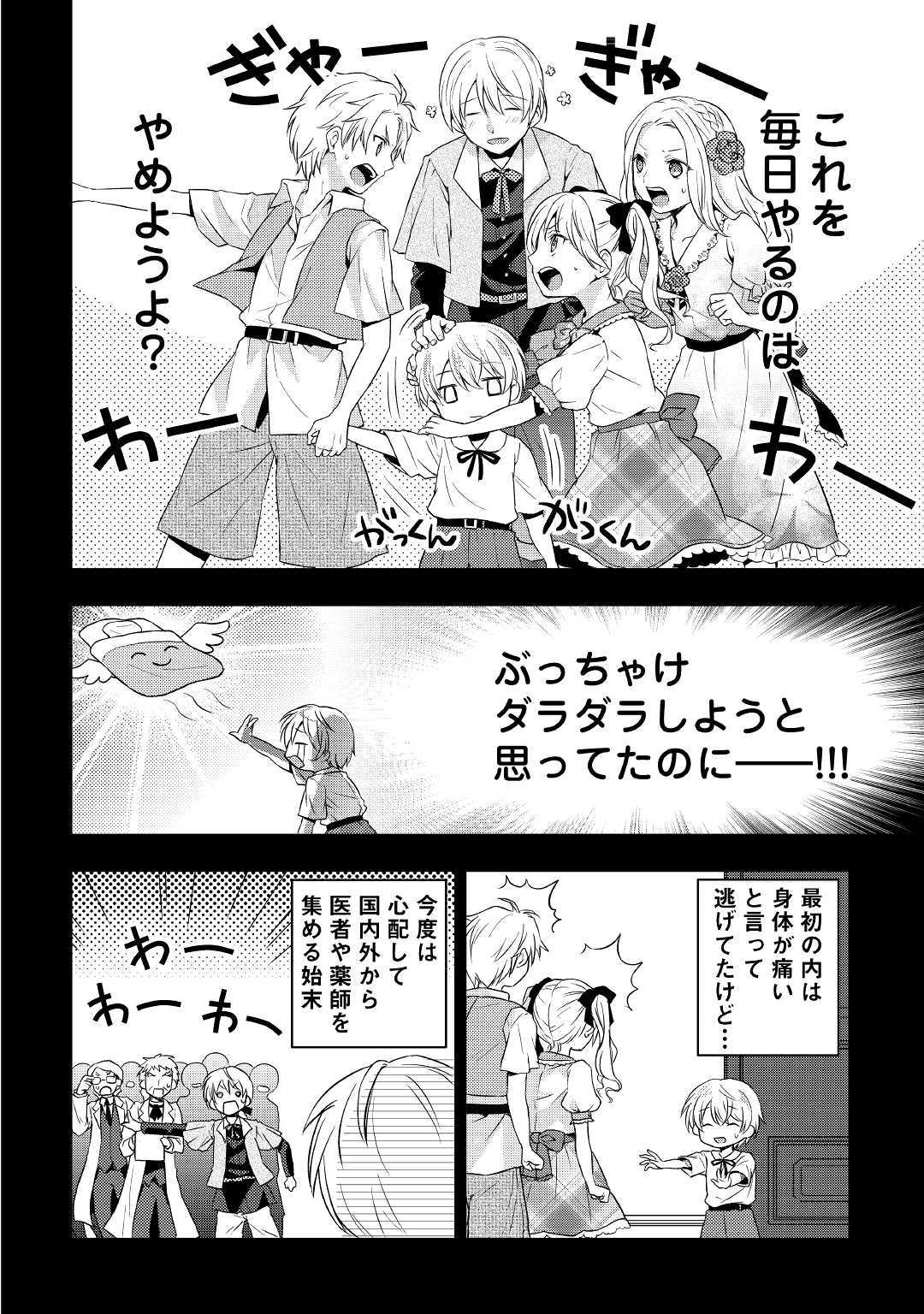TENSEI OUJI WA DARAKETAI - raw - Chapter 1 - https://jpdd.ccdd.to/JPDD/tenseioujiwadaraketai/133422/bcyqeimaf4s.jpg