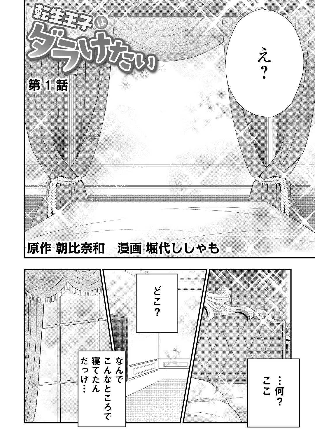 TENSEI OUJI WA DARAKETAI - raw - Chapter 1 - https://jpdd.ccdd.to/JPDD/tenseioujiwadaraketai/133422/bpfckyj0evf.jpg