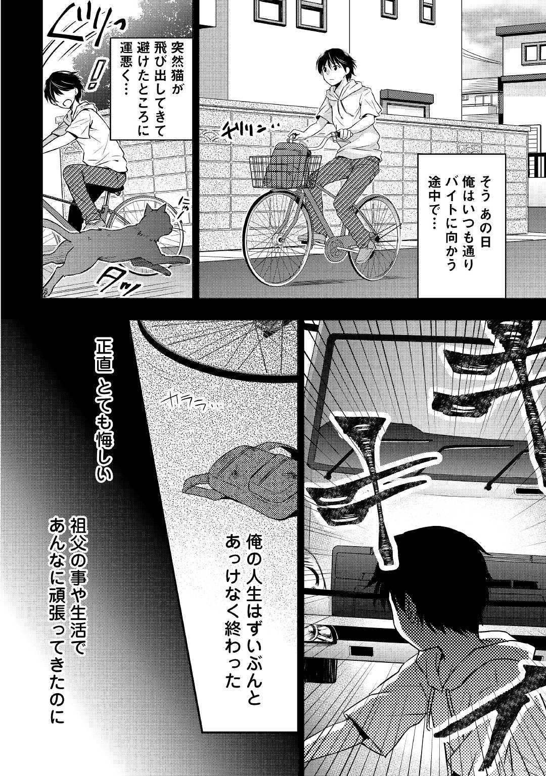 TENSEI OUJI WA DARAKETAI - raw - Chapter 1 - https://jpdd.ccdd.to/JPDD/tenseioujiwadaraketai/133422/fjoyargx32m.jpg