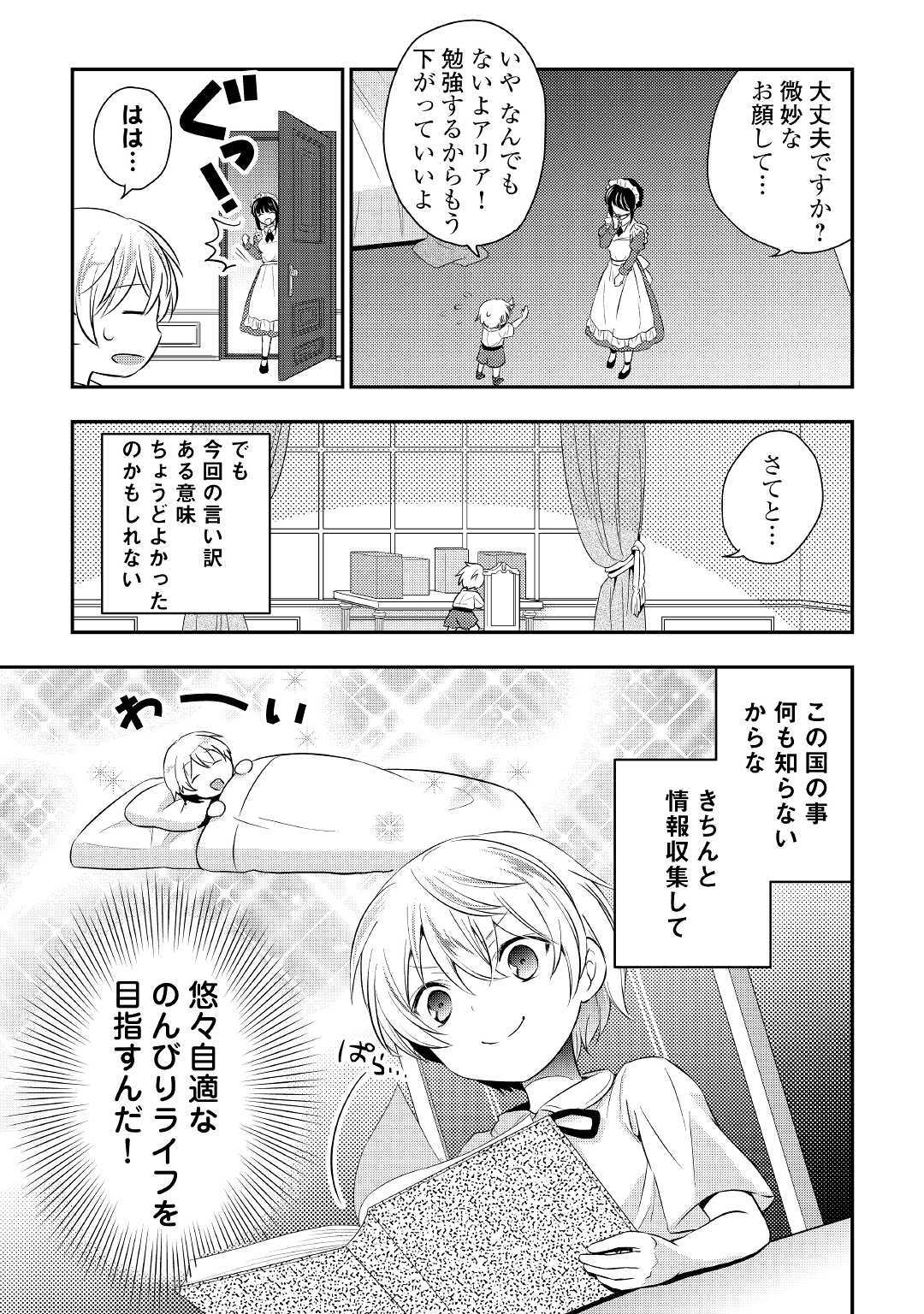 TENSEI OUJI WA DARAKETAI - raw - Chapter 1 - https://jpdd.ccdd.to/JPDD/tenseioujiwadaraketai/133422/hdkmuppklqi.jpg