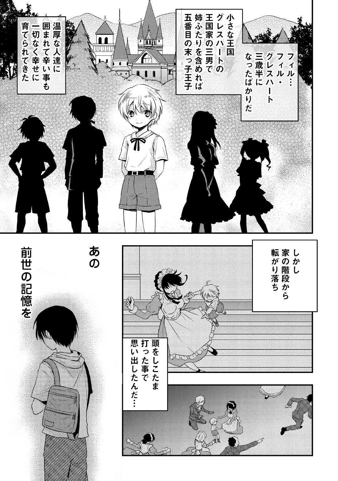 TENSEI OUJI WA DARAKETAI - raw - Chapter 1 - https://jpdd.ccdd.to/JPDD/tenseioujiwadaraketai/133422/jdkbrwgc34f.jpg