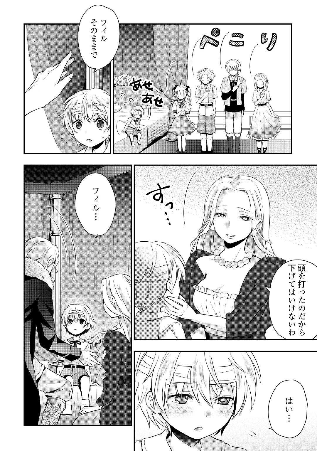TENSEI OUJI WA DARAKETAI - raw - Chapter 1 - https://jpdd.ccdd.to/JPDD/tenseioujiwadaraketai/133422/pgv0utfvbvj.jpg