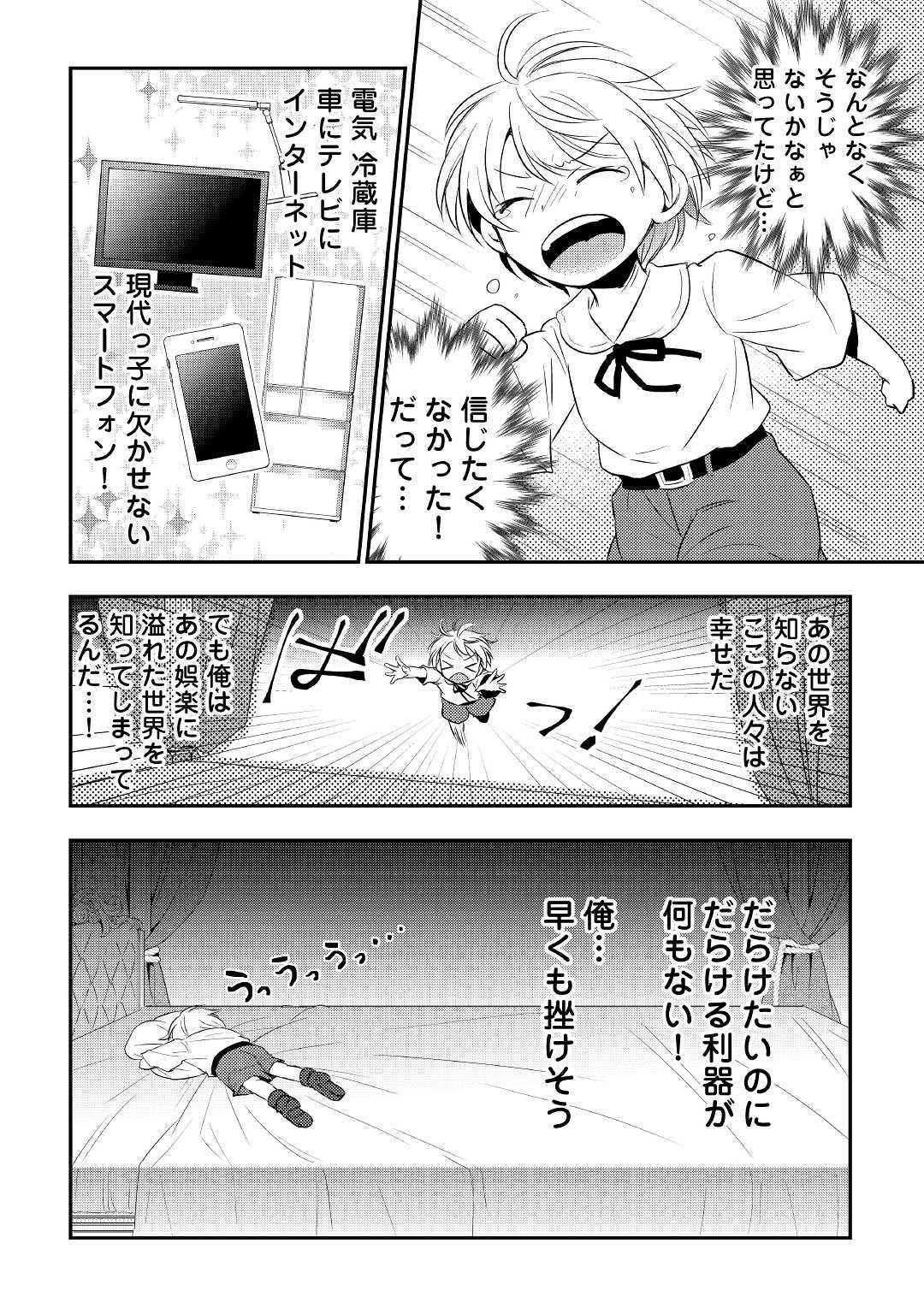 TENSEI OUJI WA DARAKETAI - raw - Chapter 1 - https://jpdd.ccdd.to/JPDD/tenseioujiwadaraketai/133422/sq1uemhus20.jpg