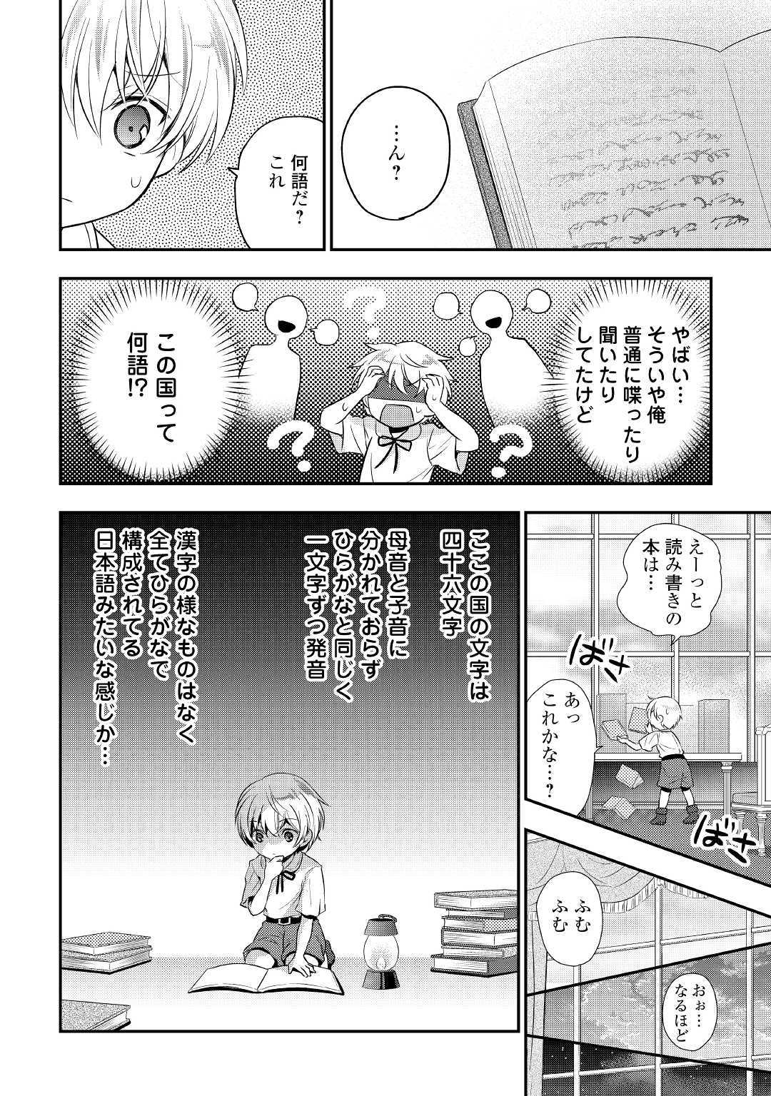 TENSEI OUJI WA DARAKETAI - raw - Chapter 1 - https://jpdd.ccdd.to/JPDD/tenseioujiwadaraketai/133422/ww5ss0i24fn.jpg